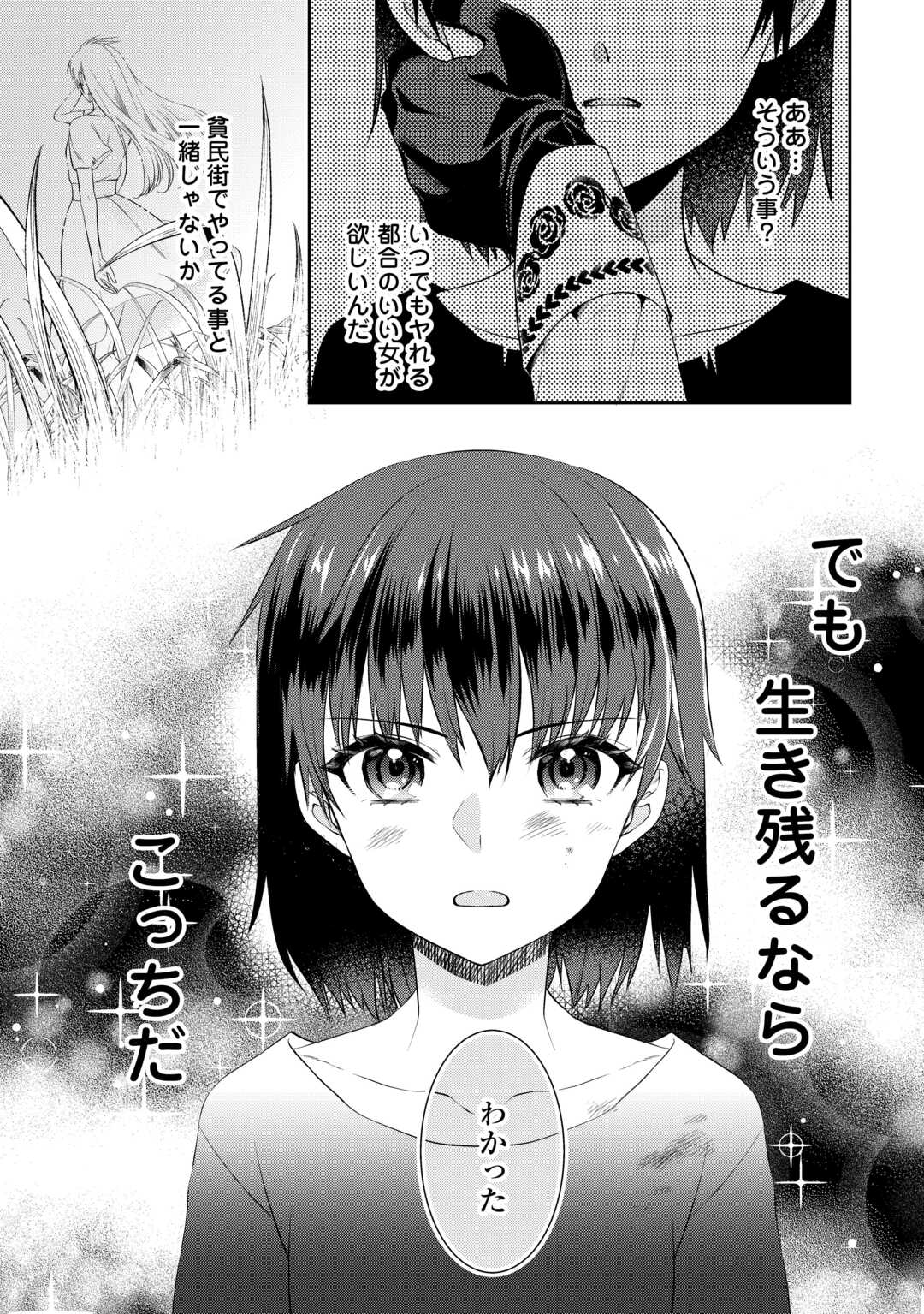 ANATA NO AI NADO IRIMASEN Chapter 12 - Page 30