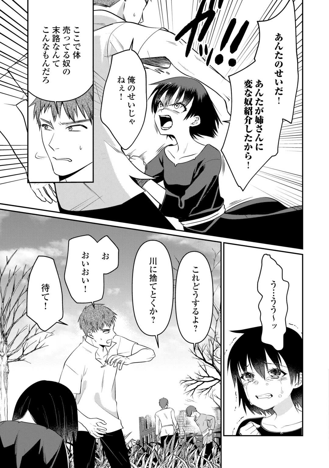 ANATA NO AI NADO IRIMASEN Chapter 12 - Page 7