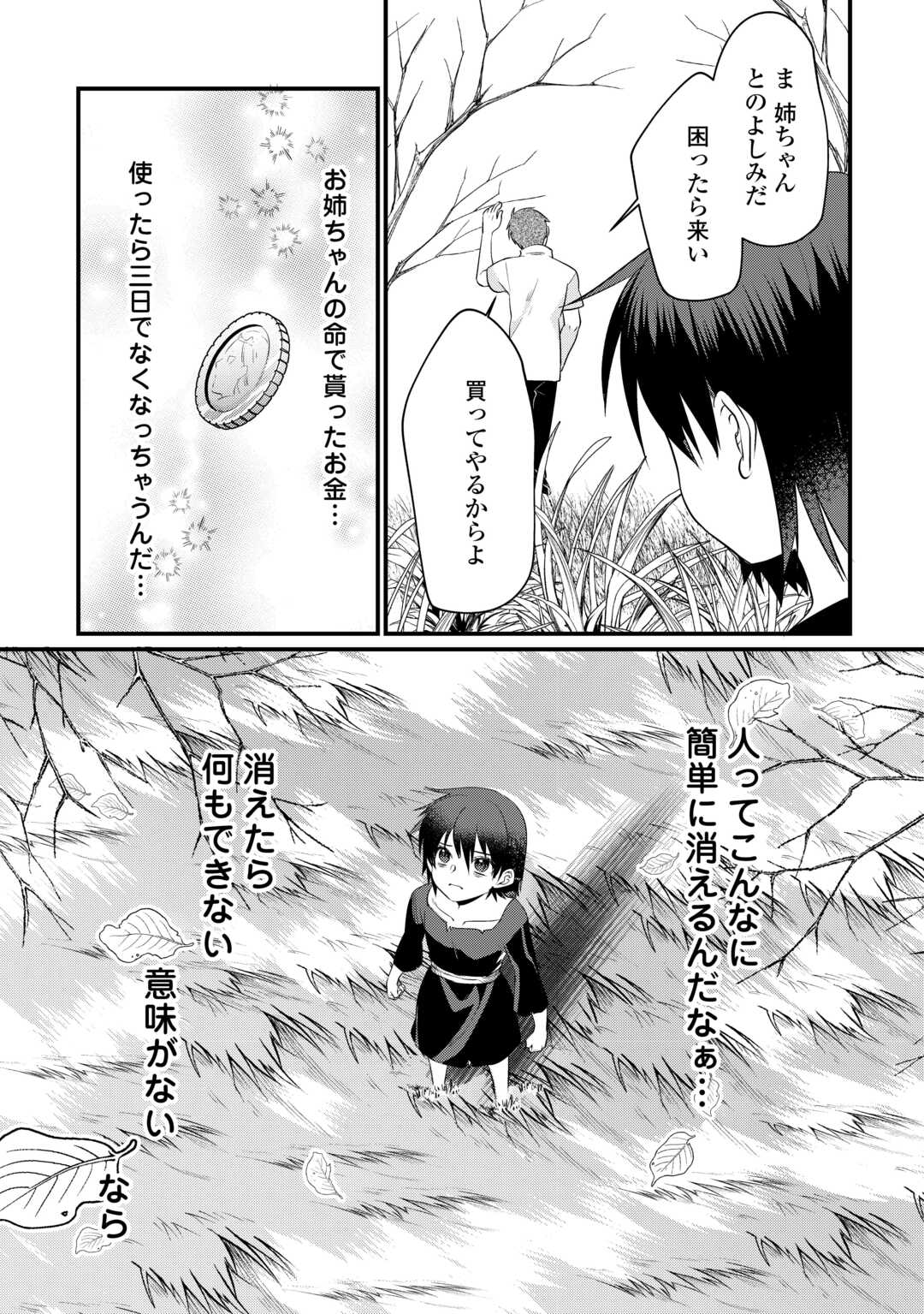 ANATA NO AI NADO IRIMASEN Chapter 12 - Page 11