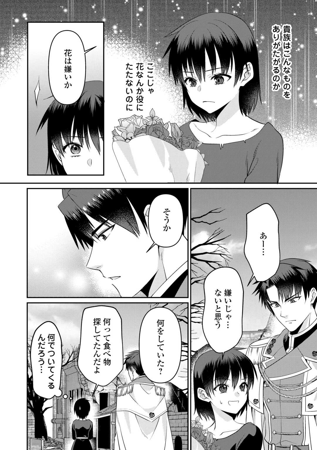 ANATA NO AI NADO IRIMASEN Chapter 12 - Page 18