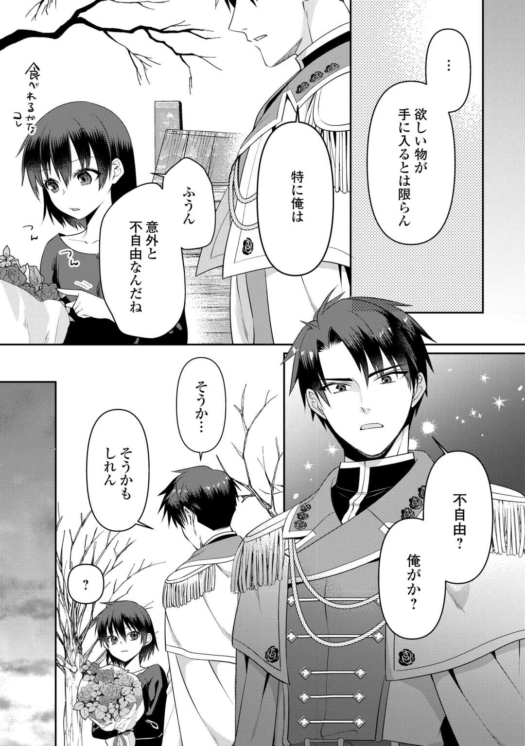 ANATA NO AI NADO IRIMASEN Chapter 12 - Page 21