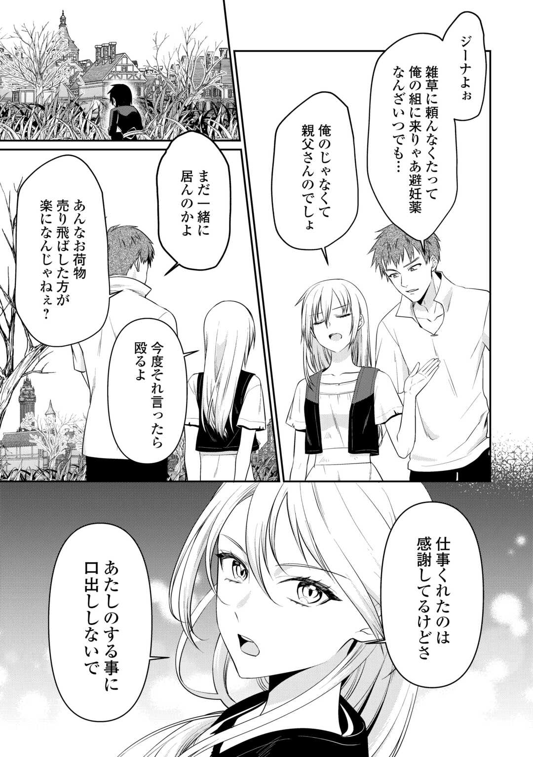 ANATA NO AI NADO IRIMASEN Chapter 12 - Page 3