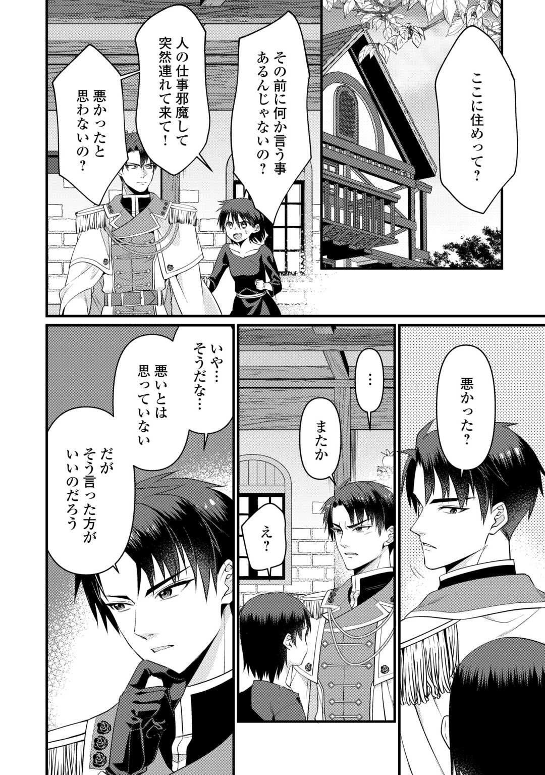 ANATA NO AI NADO IRIMASEN Chapter 12 - Page 28