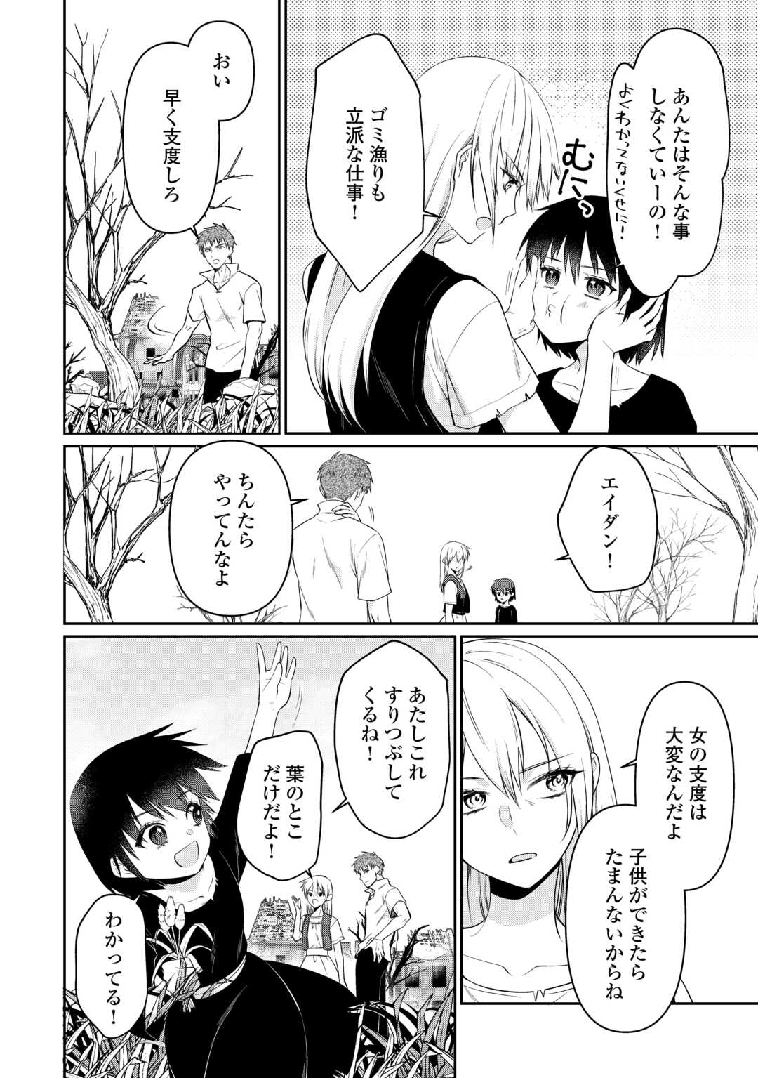 ANATA NO AI NADO IRIMASEN Chapter 12 - Page 2