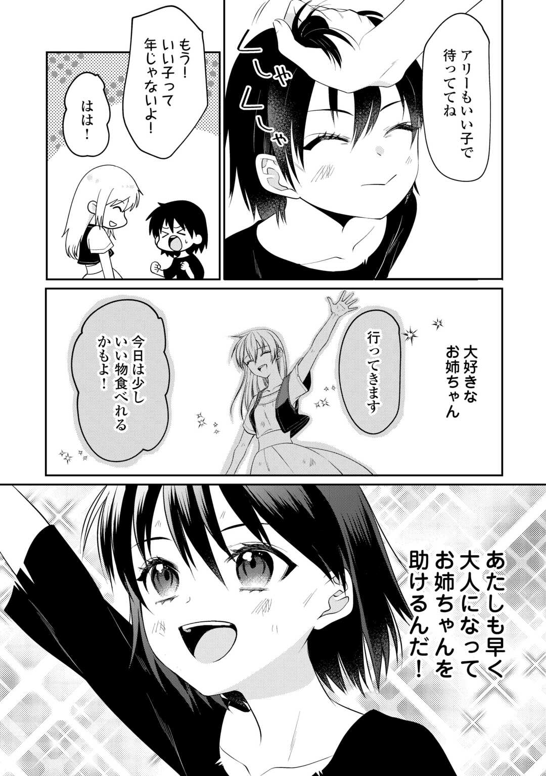 ANATA NO AI NADO IRIMASEN Chapter 12 - Page 5
