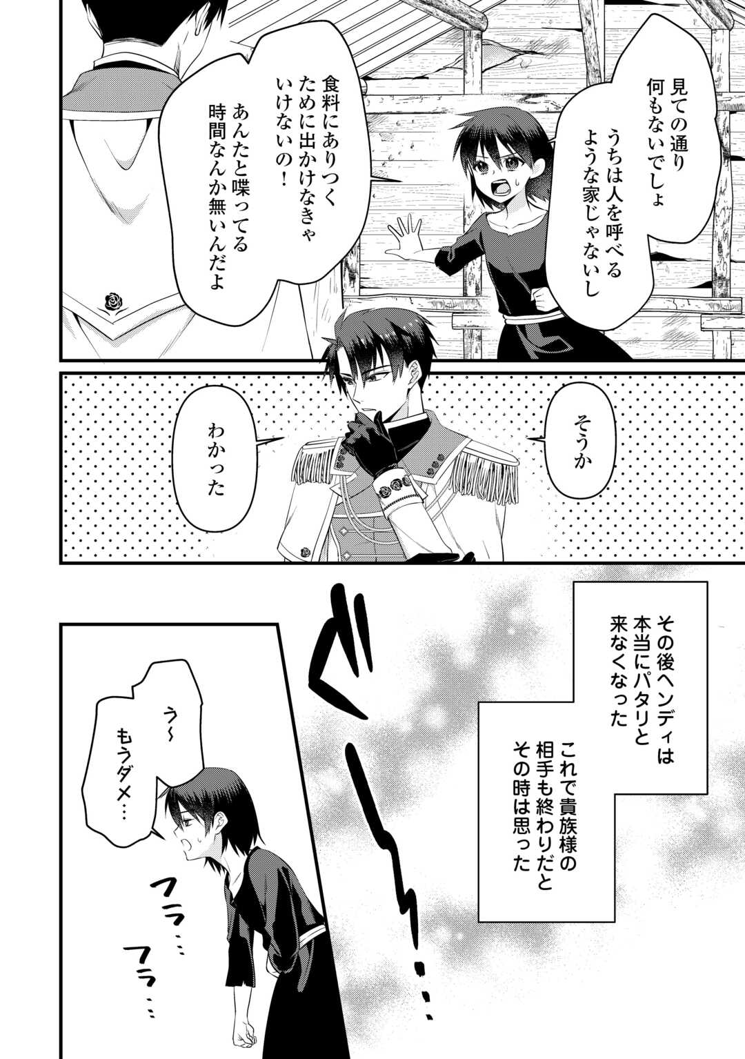 ANATA NO AI NADO IRIMASEN Chapter 12 - Page 24