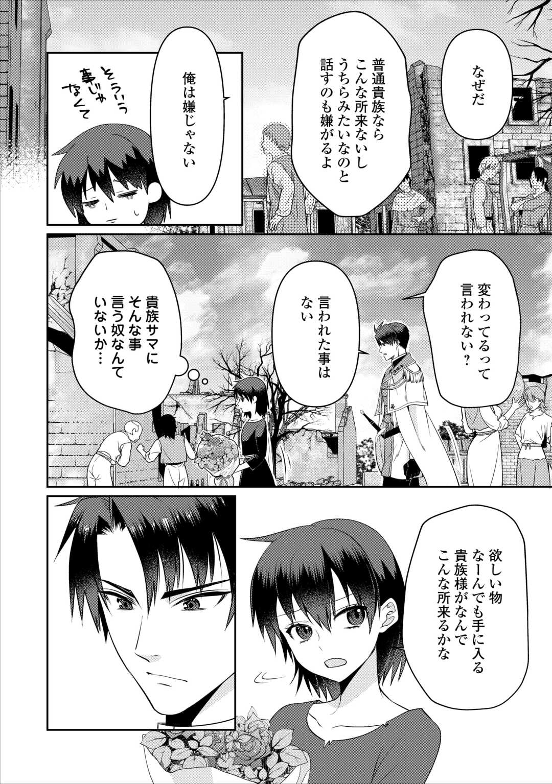 ANATA NO AI NADO IRIMASEN Chapter 12 - Page 20