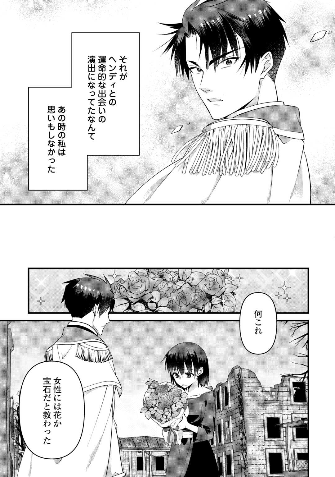 ANATA NO AI NADO IRIMASEN Chapter 12 - Page 17
