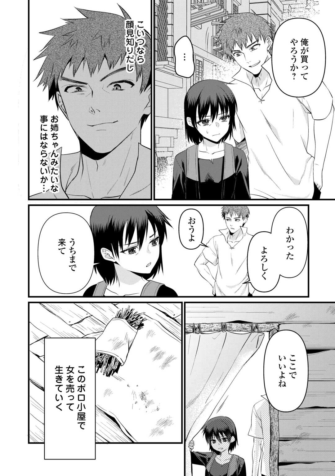 ANATA NO AI NADO IRIMASEN Chapter 12 - Page 26