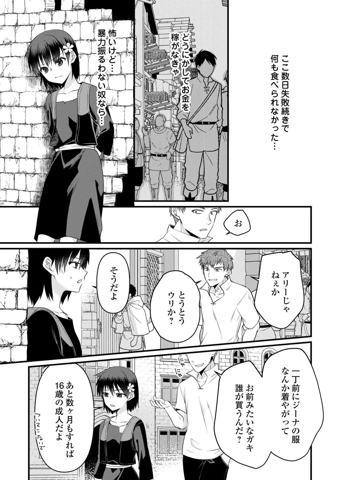 ANATA NO AI NADO IRIMASEN Chapter 12 - Page 25