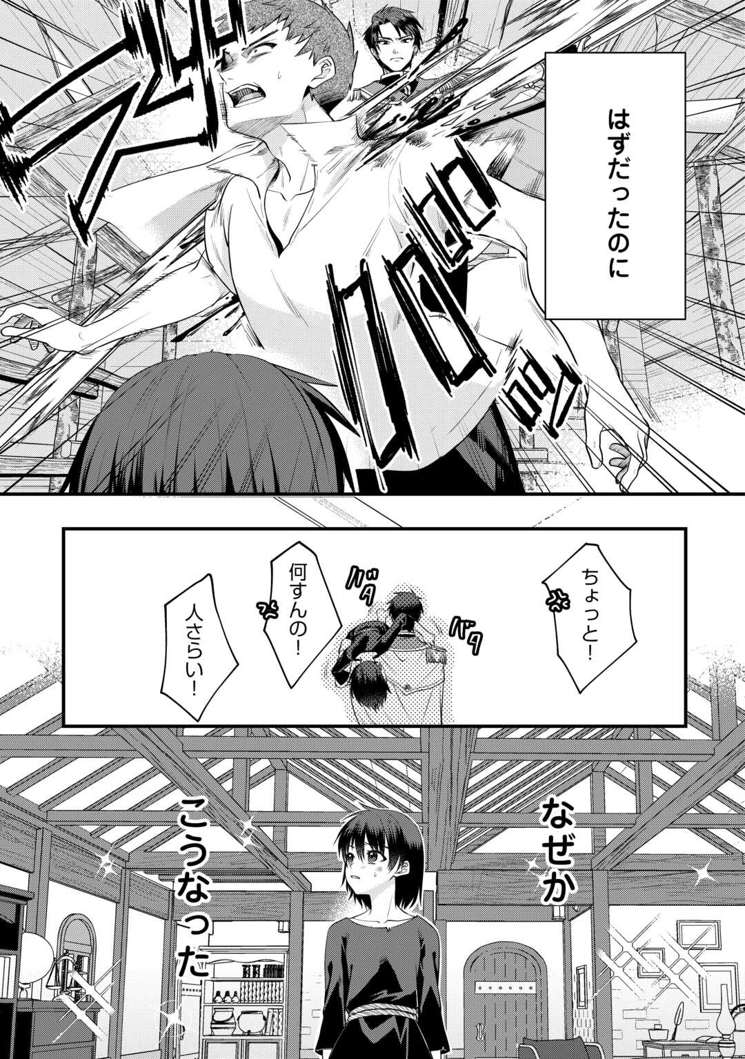 ANATA NO AI NADO IRIMASEN Chapter 12 - Page 27