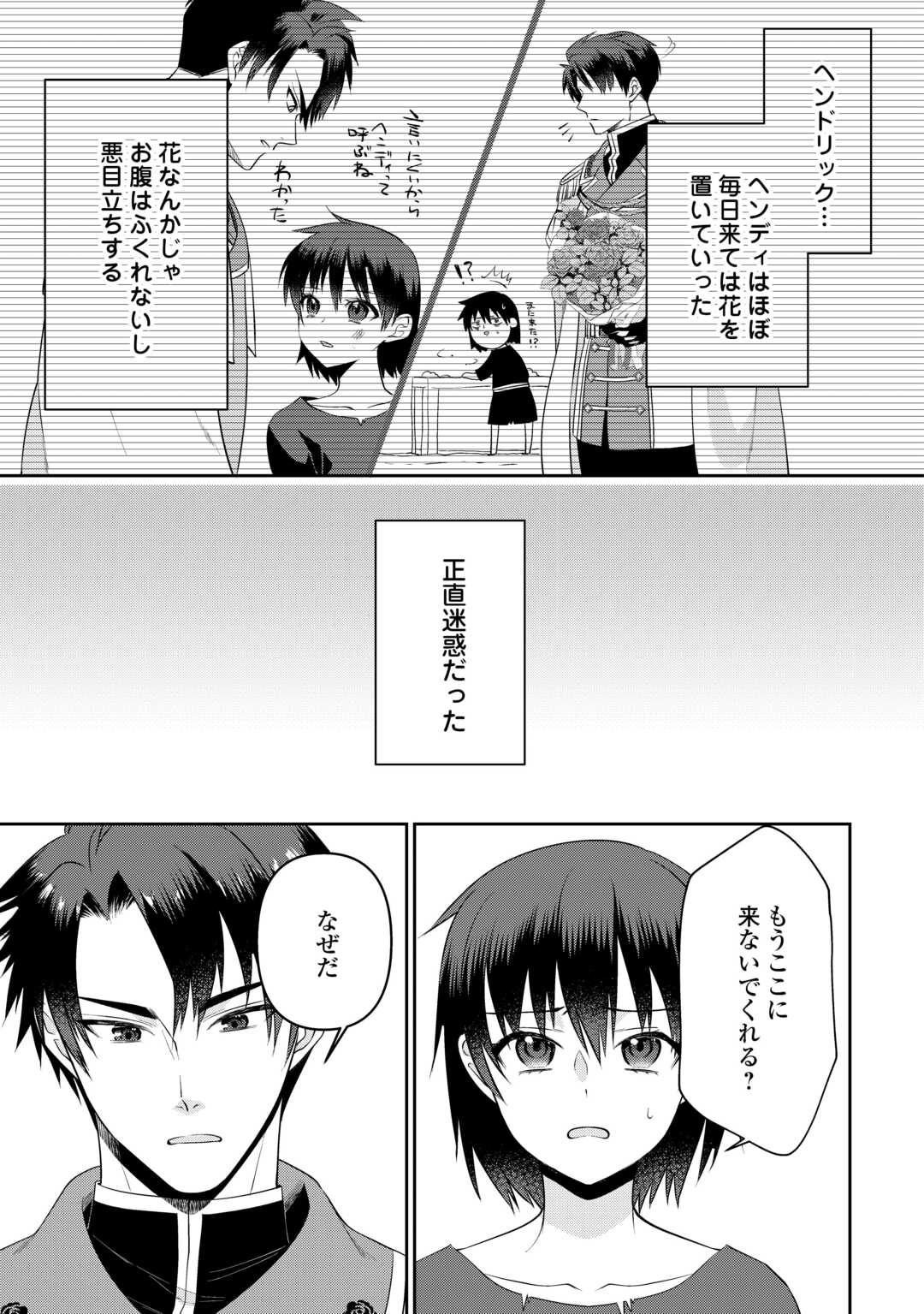 ANATA NO AI NADO IRIMASEN Chapter 12 - Page 23