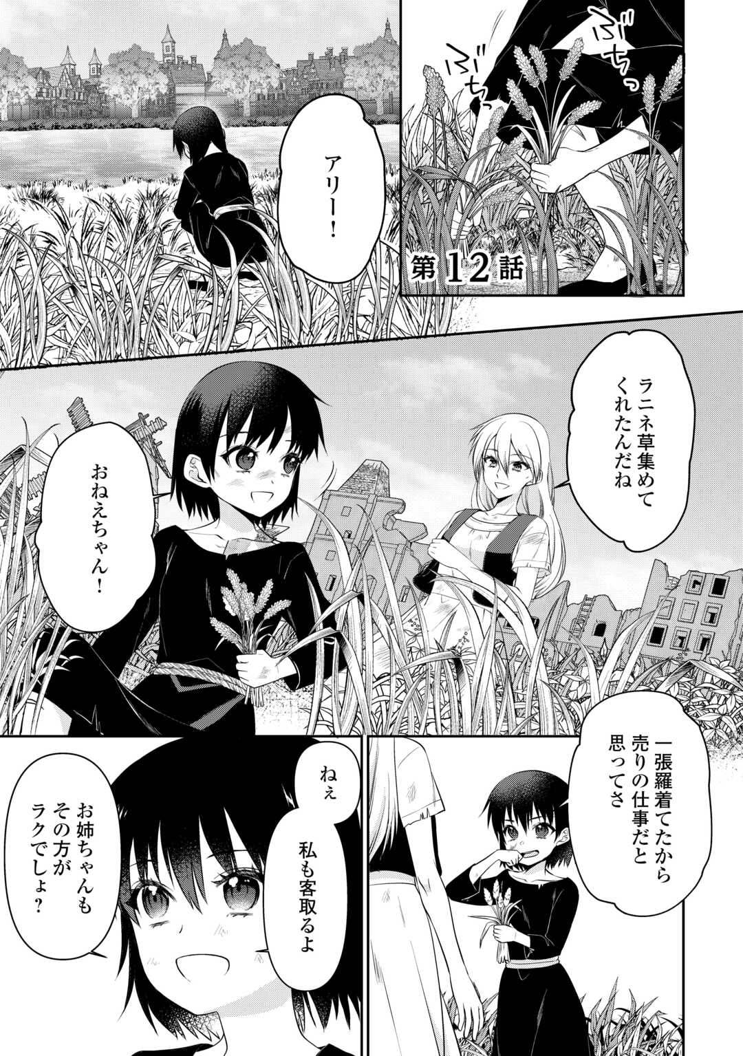 ANATA NO AI NADO IRIMASEN Chapter 12 - Page 1