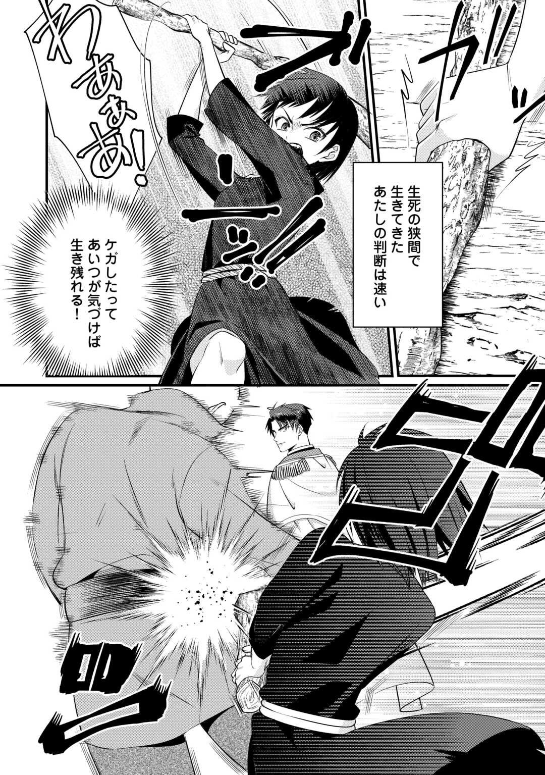 ANATA NO AI NADO IRIMASEN Chapter 12 - Page 16
