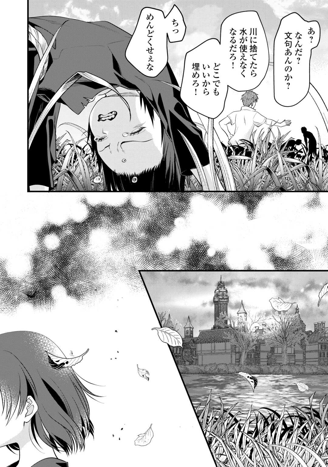 ANATA NO AI NADO IRIMASEN Chapter 12 - Page 8