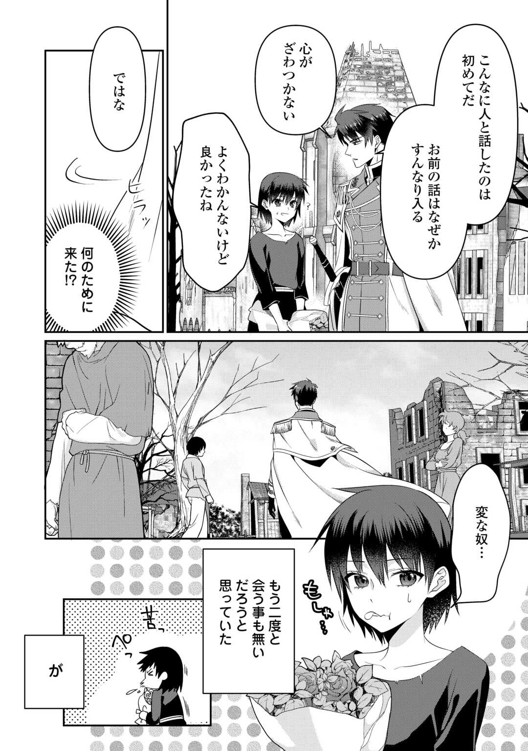 ANATA NO AI NADO IRIMASEN Chapter 12 - Page 22
