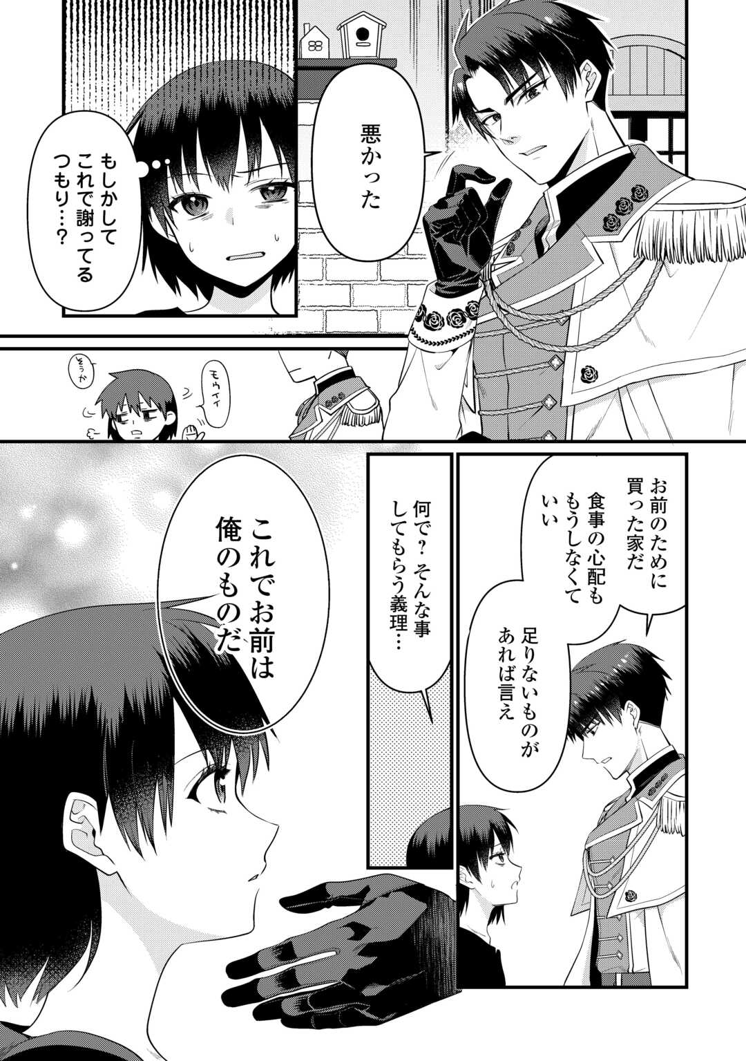 ANATA NO AI NADO IRIMASEN Chapter 12 - Page 29