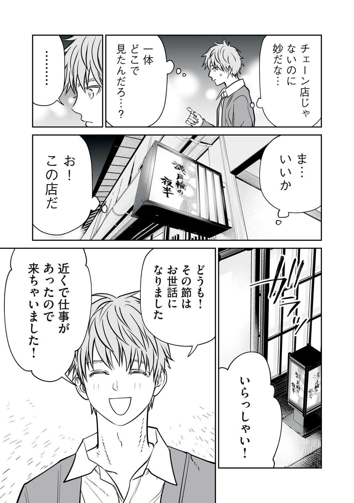 AKUMADE KUJAKU NO HANASHI DESU. Chapter 32 - Page 5