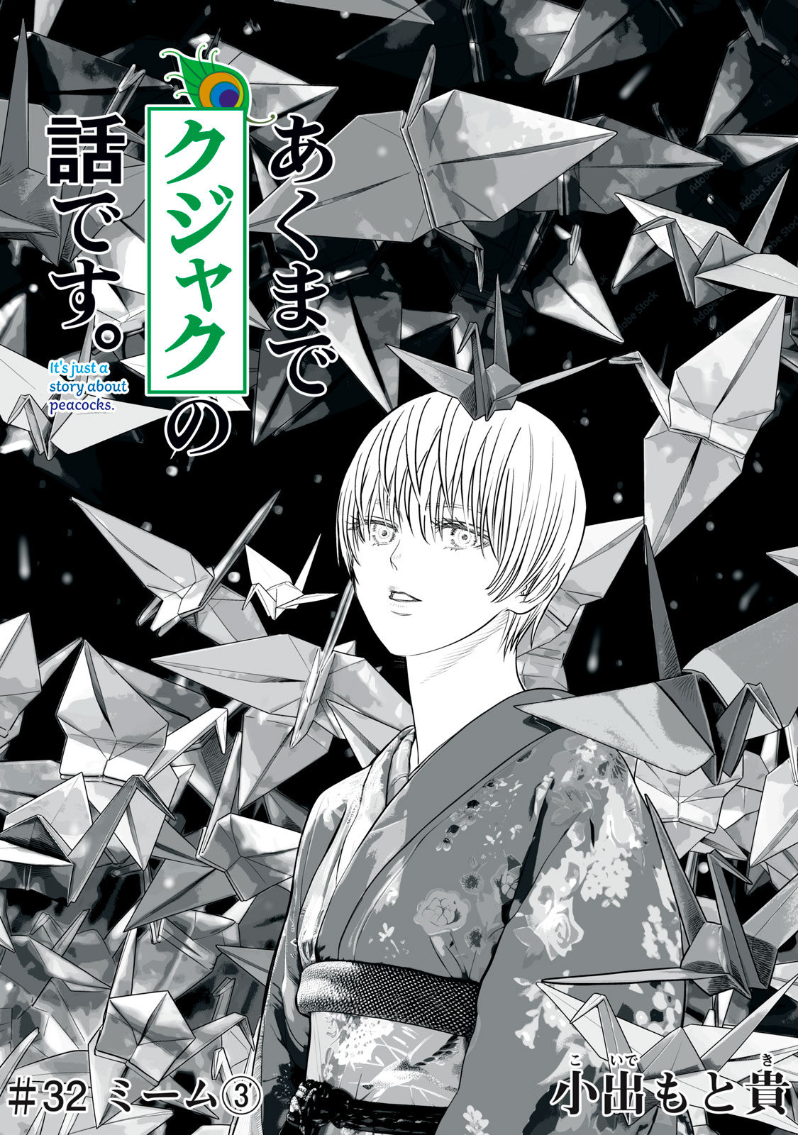 AKUMADE KUJAKU NO HANASHI DESU. Chapter 32 - Page 1