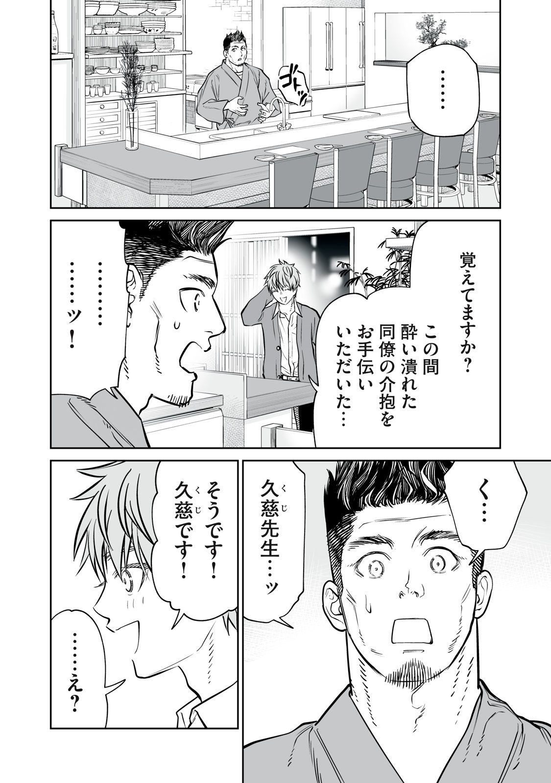 AKUMADE KUJAKU NO HANASHI DESU. Chapter 32 - Page 6