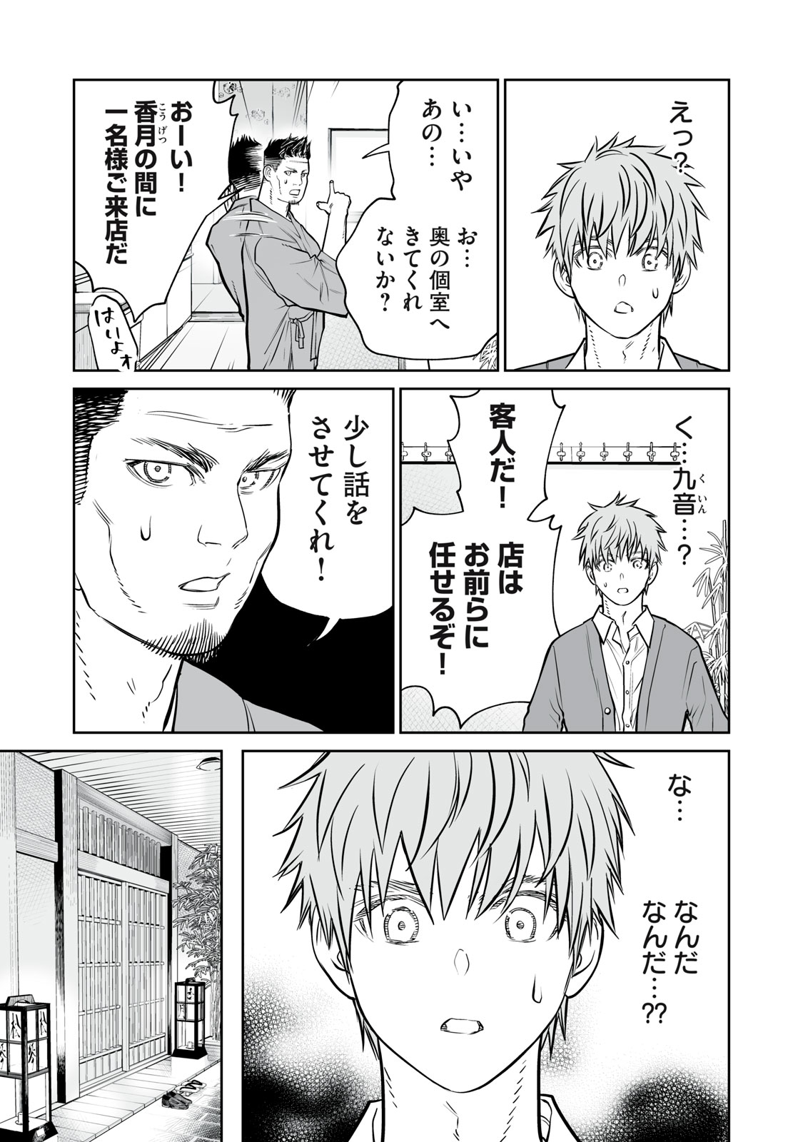 AKUMADE KUJAKU NO HANASHI DESU. Chapter 32 - Page 9