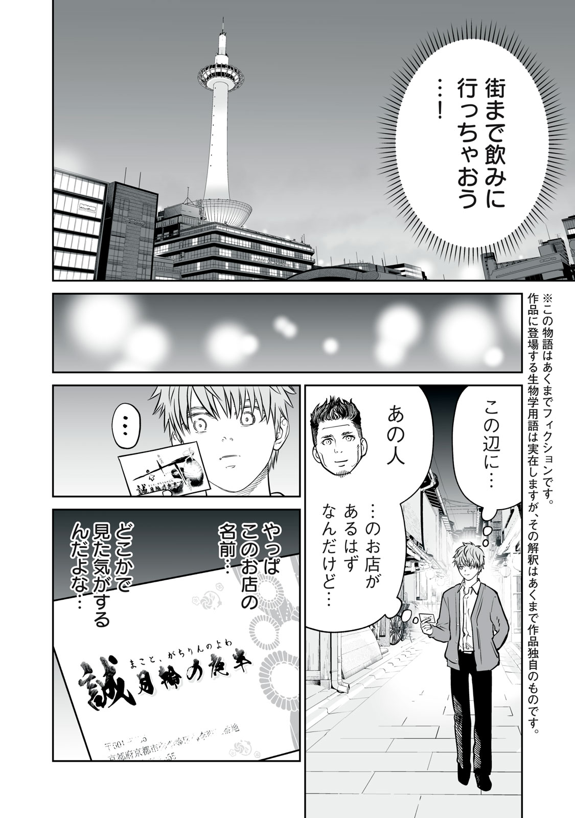 AKUMADE KUJAKU NO HANASHI DESU. Chapter 32 - Page 4