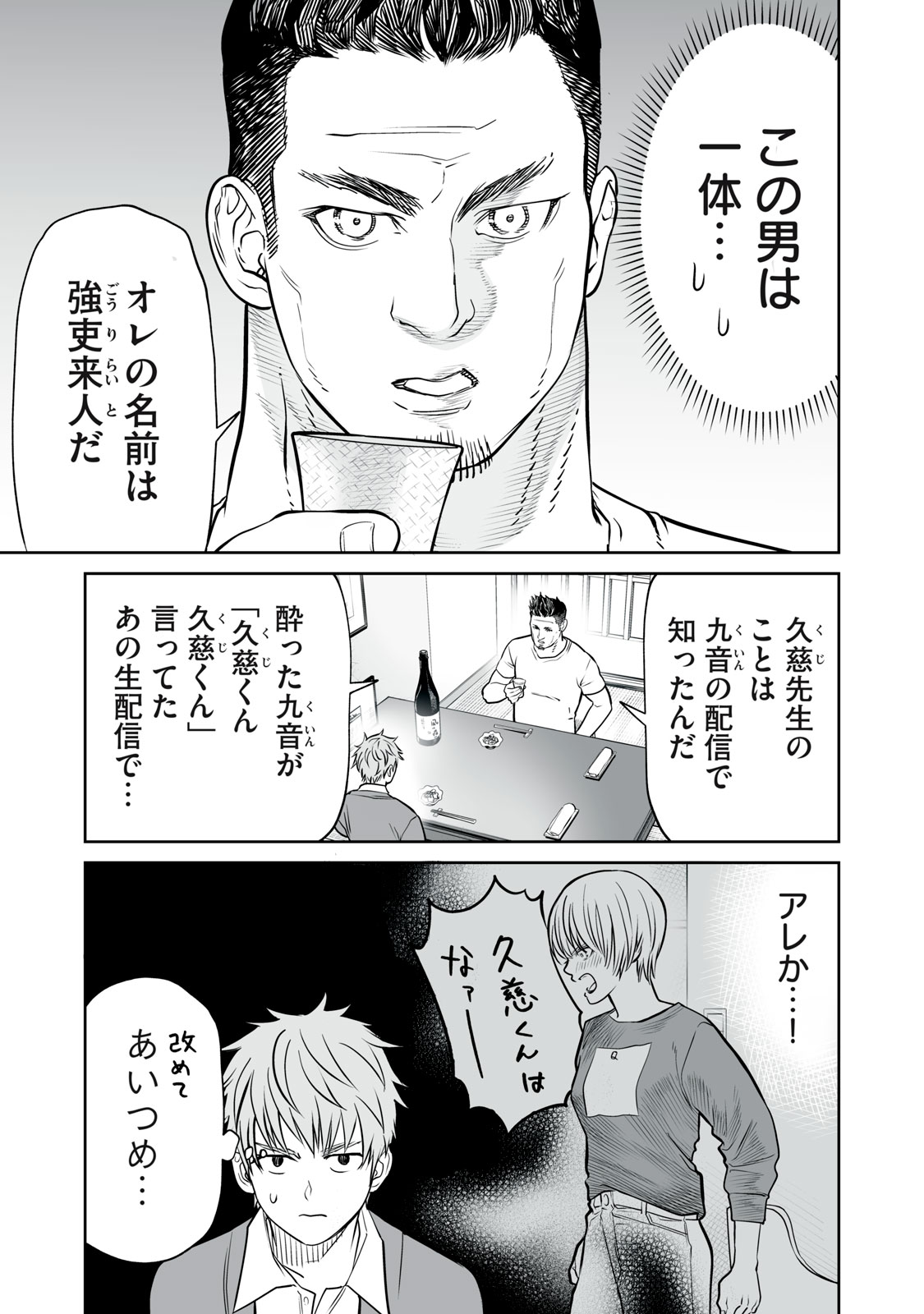 AKUMADE KUJAKU NO HANASHI DESU. Chapter 32 - Page 11