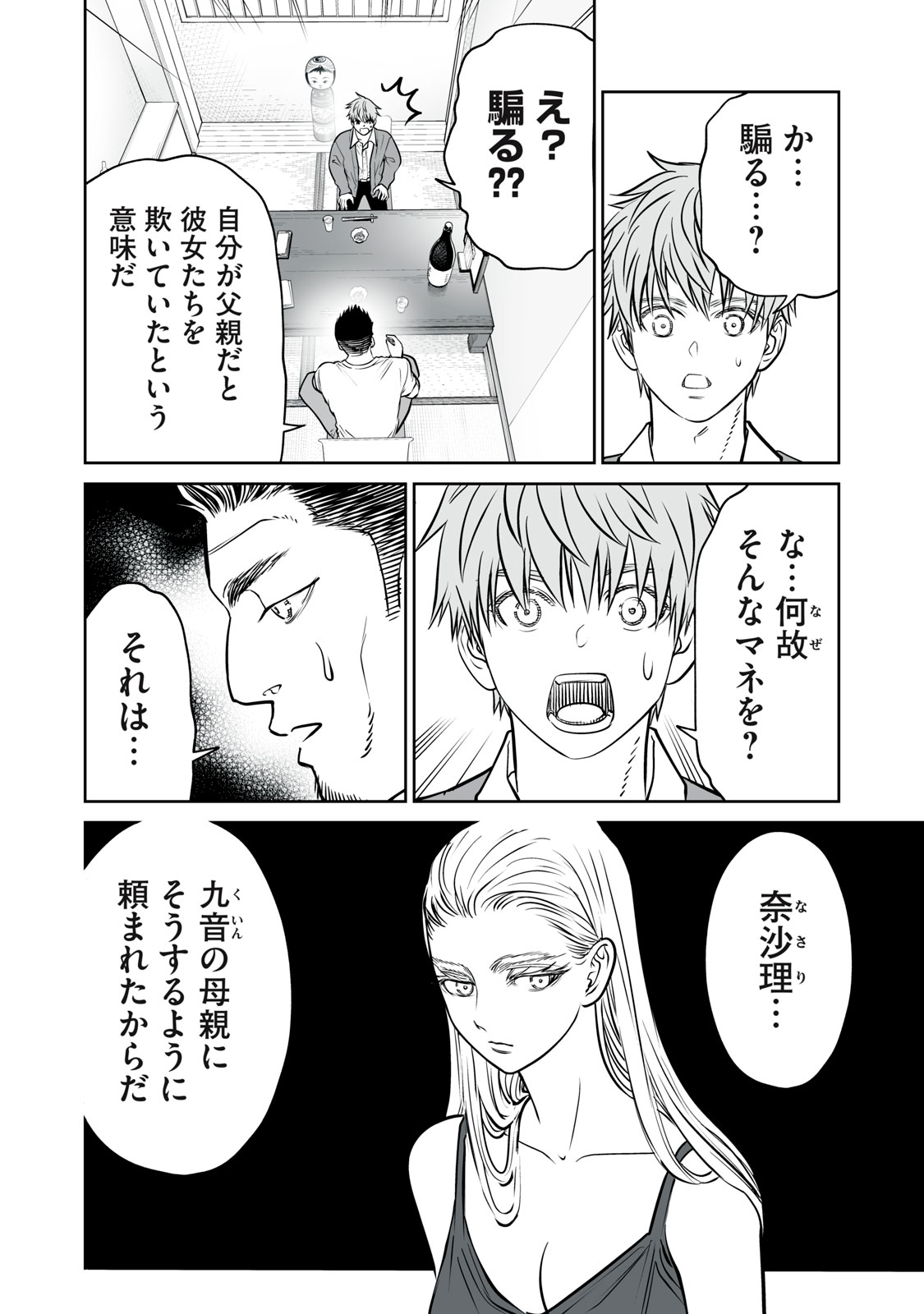 AKUMADE KUJAKU NO HANASHI DESU. Chapter 32 - Page 20