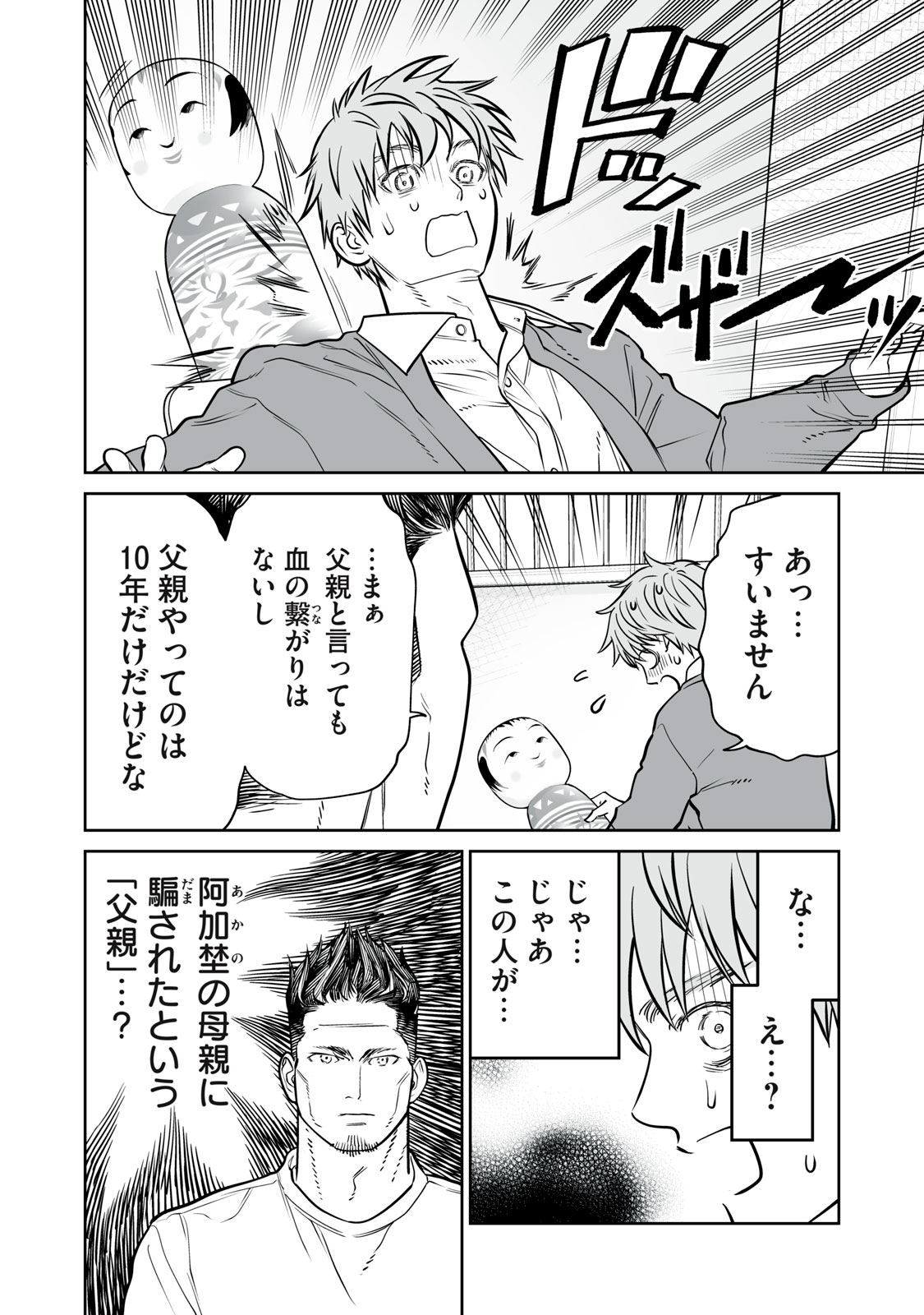 AKUMADE KUJAKU NO HANASHI DESU. Chapter 32 - Page 14