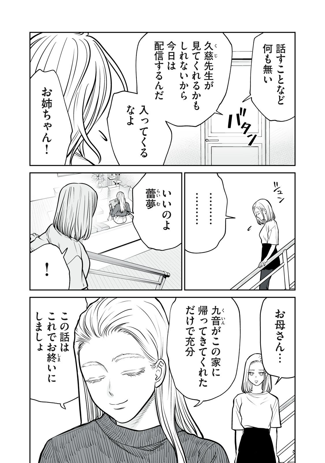 AKUMADE KUJAKU NO HANASHI DESU. Chapter 32 - Page 18