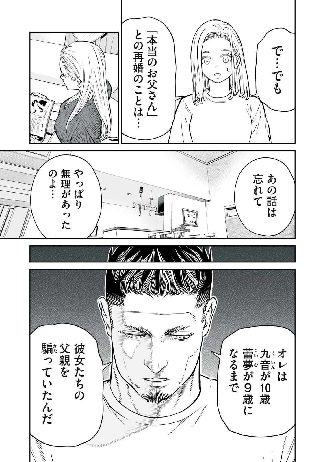 AKUMADE KUJAKU NO HANASHI DESU. Chapter 32 - Page 19