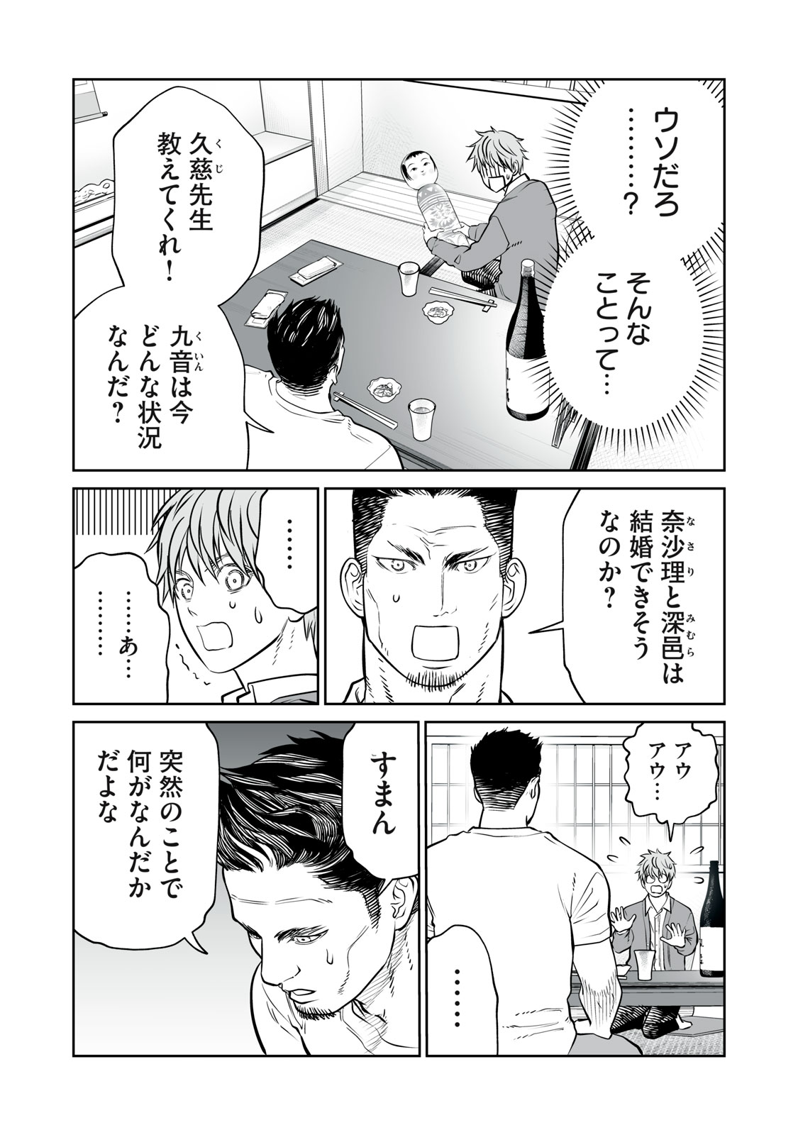 AKUMADE KUJAKU NO HANASHI DESU. Chapter 32 - Page 15