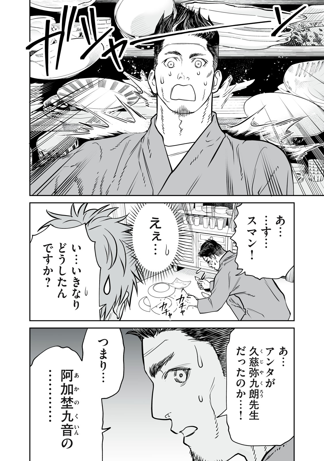 AKUMADE KUJAKU NO HANASHI DESU. Chapter 32 - Page 8