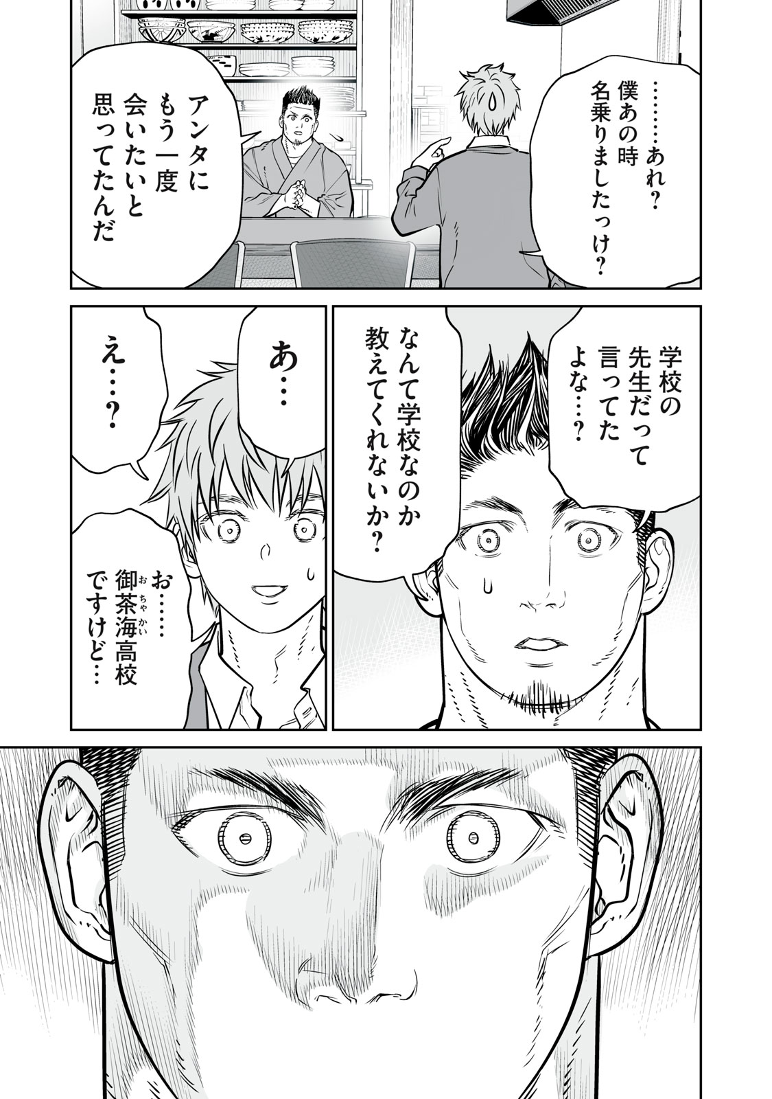 AKUMADE KUJAKU NO HANASHI DESU. Chapter 32 - Page 7