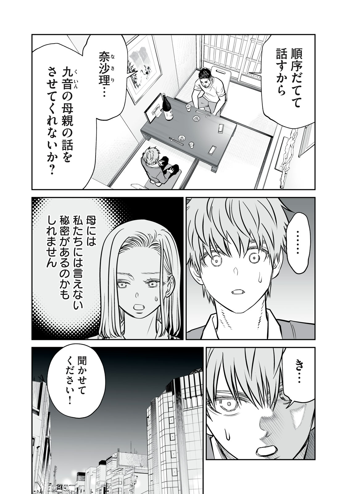 AKUMADE KUJAKU NO HANASHI DESU. Chapter 32 - Page 16