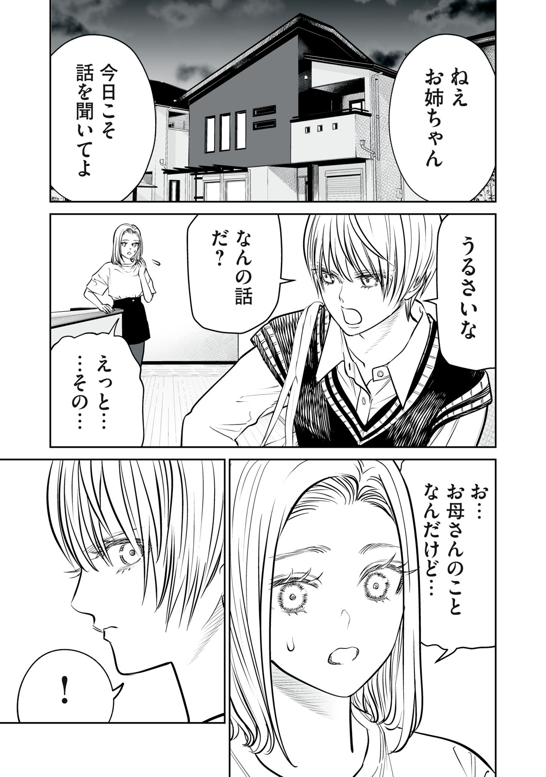 AKUMADE KUJAKU NO HANASHI DESU. Chapter 32 - Page 17