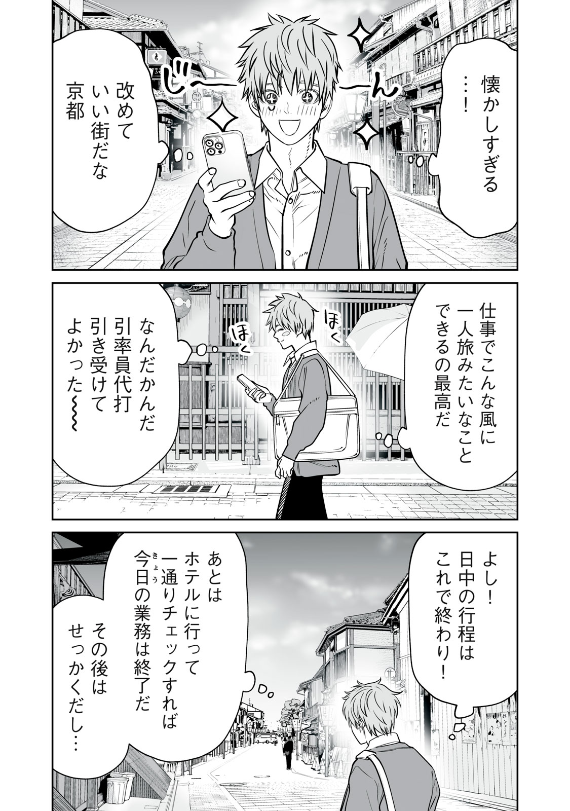 AKUMADE KUJAKU NO HANASHI DESU. Chapter 32 - Page 3