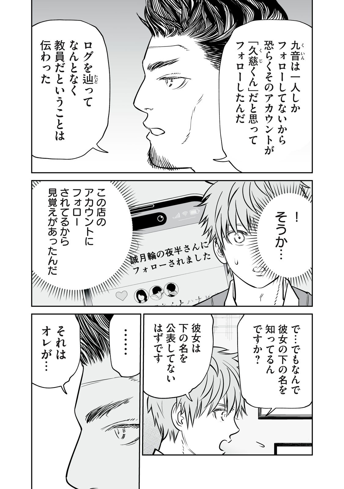 AKUMADE KUJAKU NO HANASHI DESU. Chapter 32 - Page 12