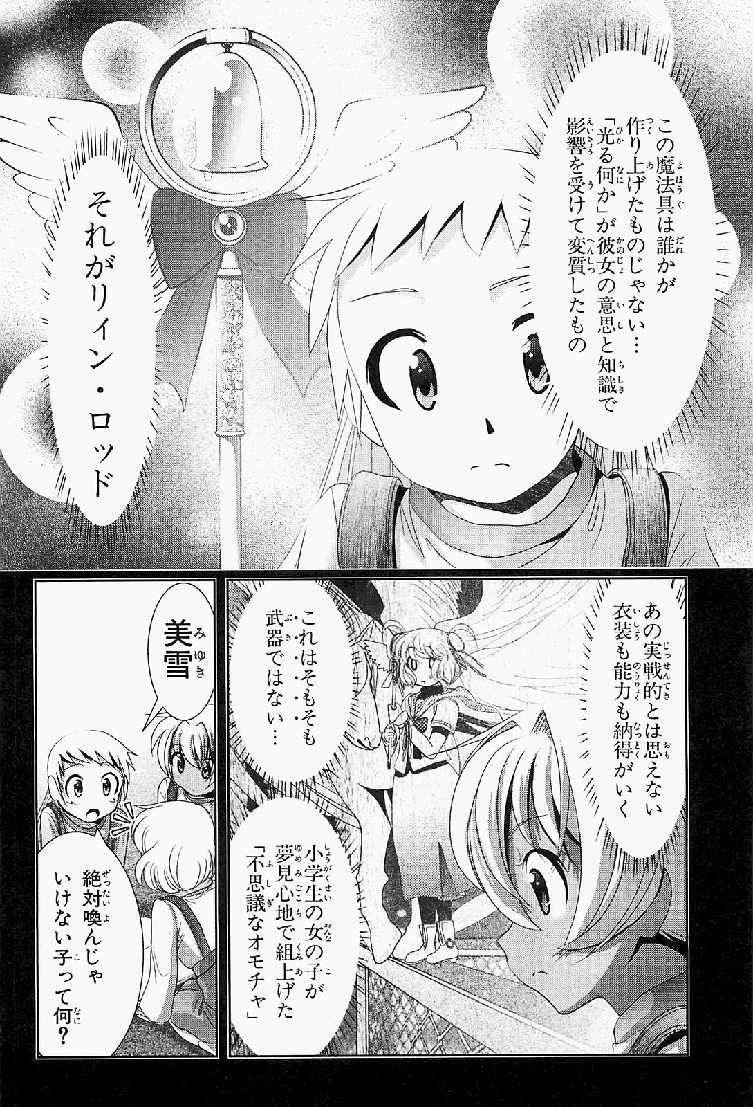 MAHOU SHOUJO PRETTY BELL Chapter 19 - Page 10
