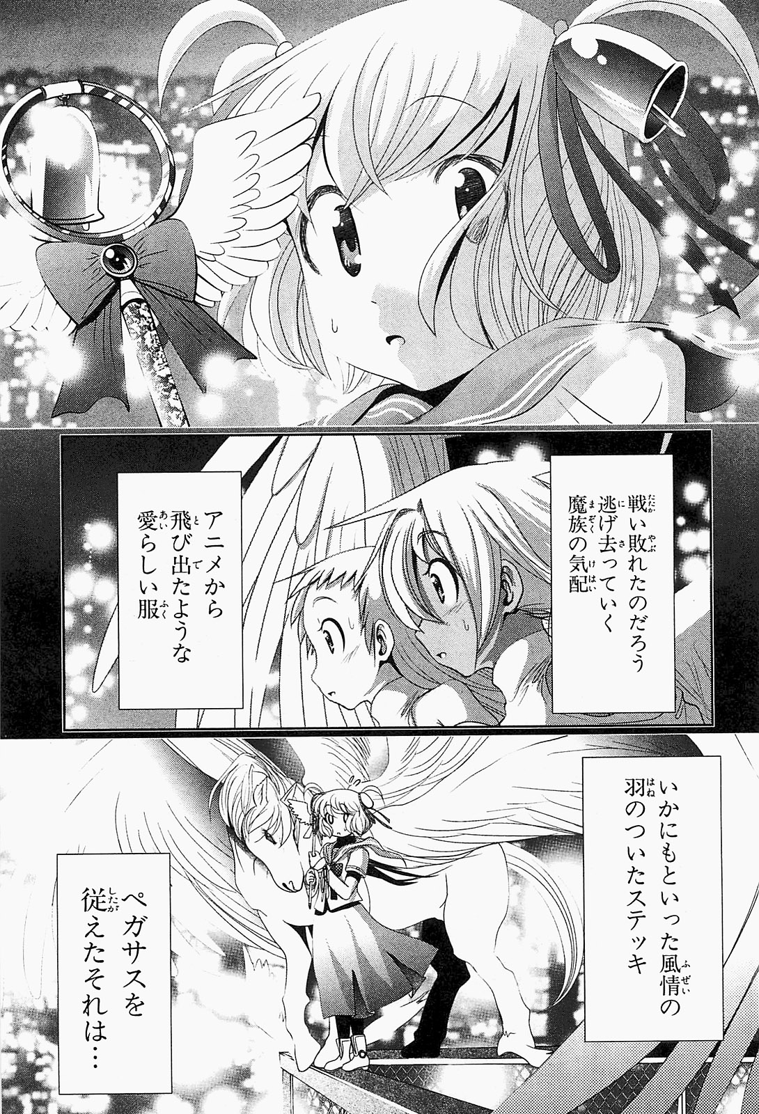 MAHOU SHOUJO PRETTY BELL Chapter 19 - Page 1