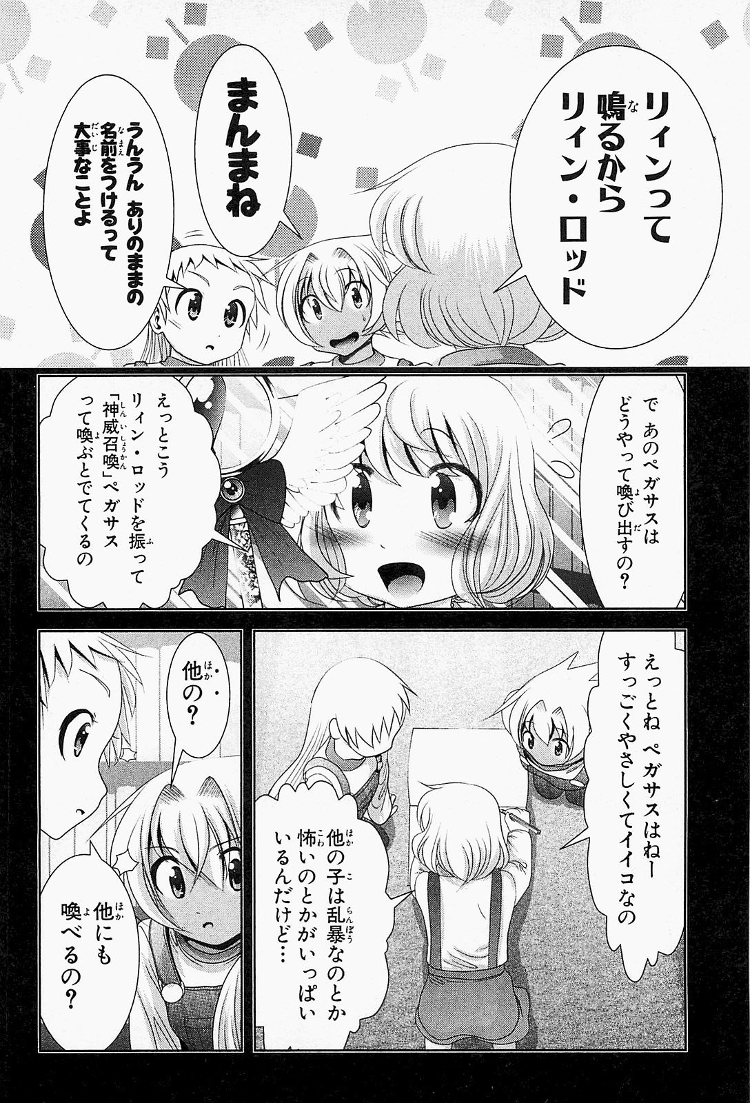 MAHOU SHOUJO PRETTY BELL Chapter 19 - Page 8