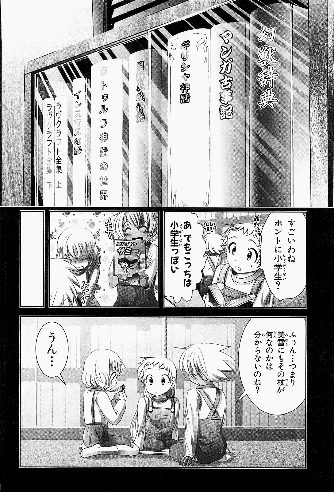 MAHOU SHOUJO PRETTY BELL Chapter 19 - Page 6
