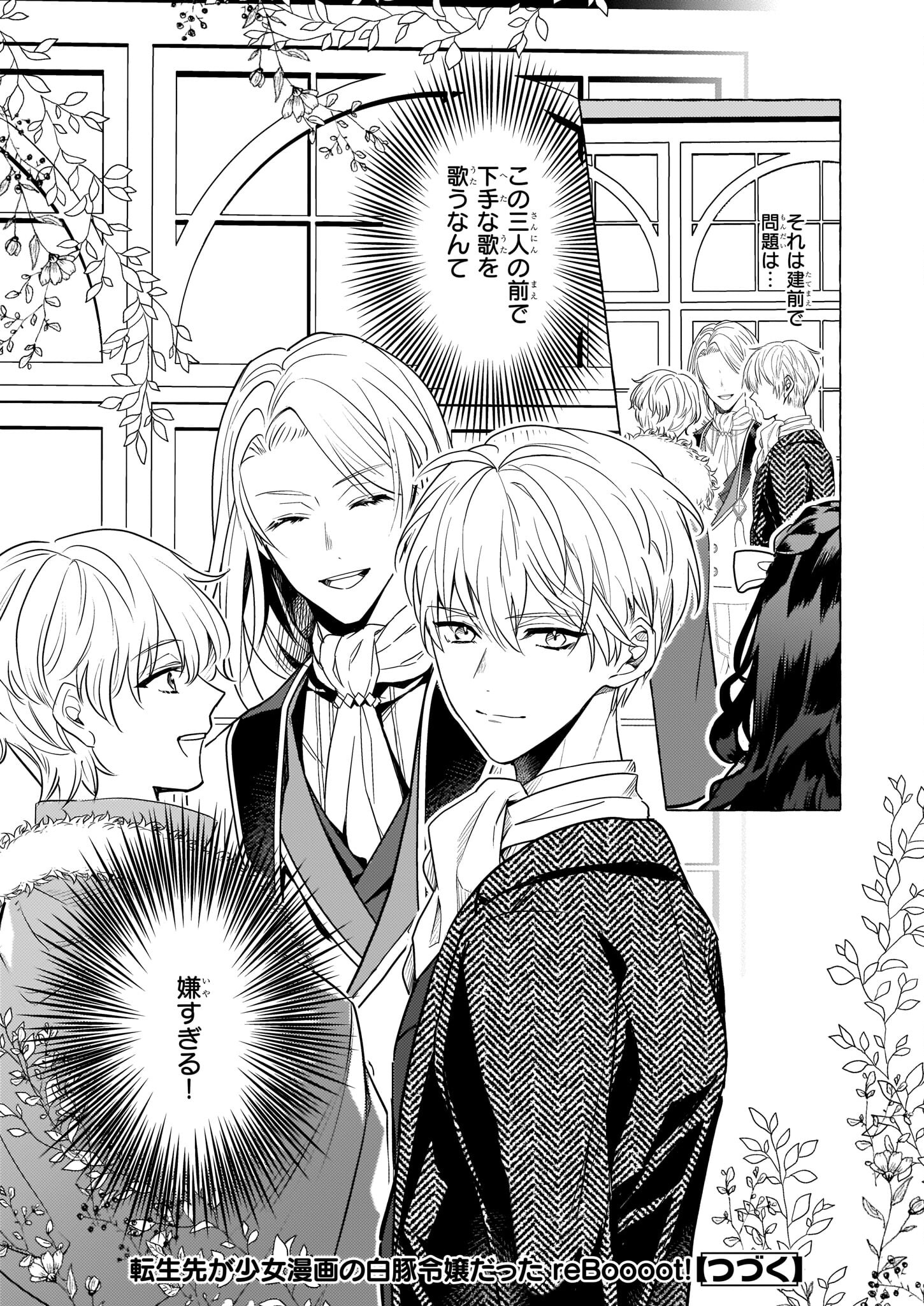 TENSEISAKI GA SHOUJO MANGA NO SHIROBUTA REIJOU DATTA REBOOOOT! Chapter 17 - Page 26