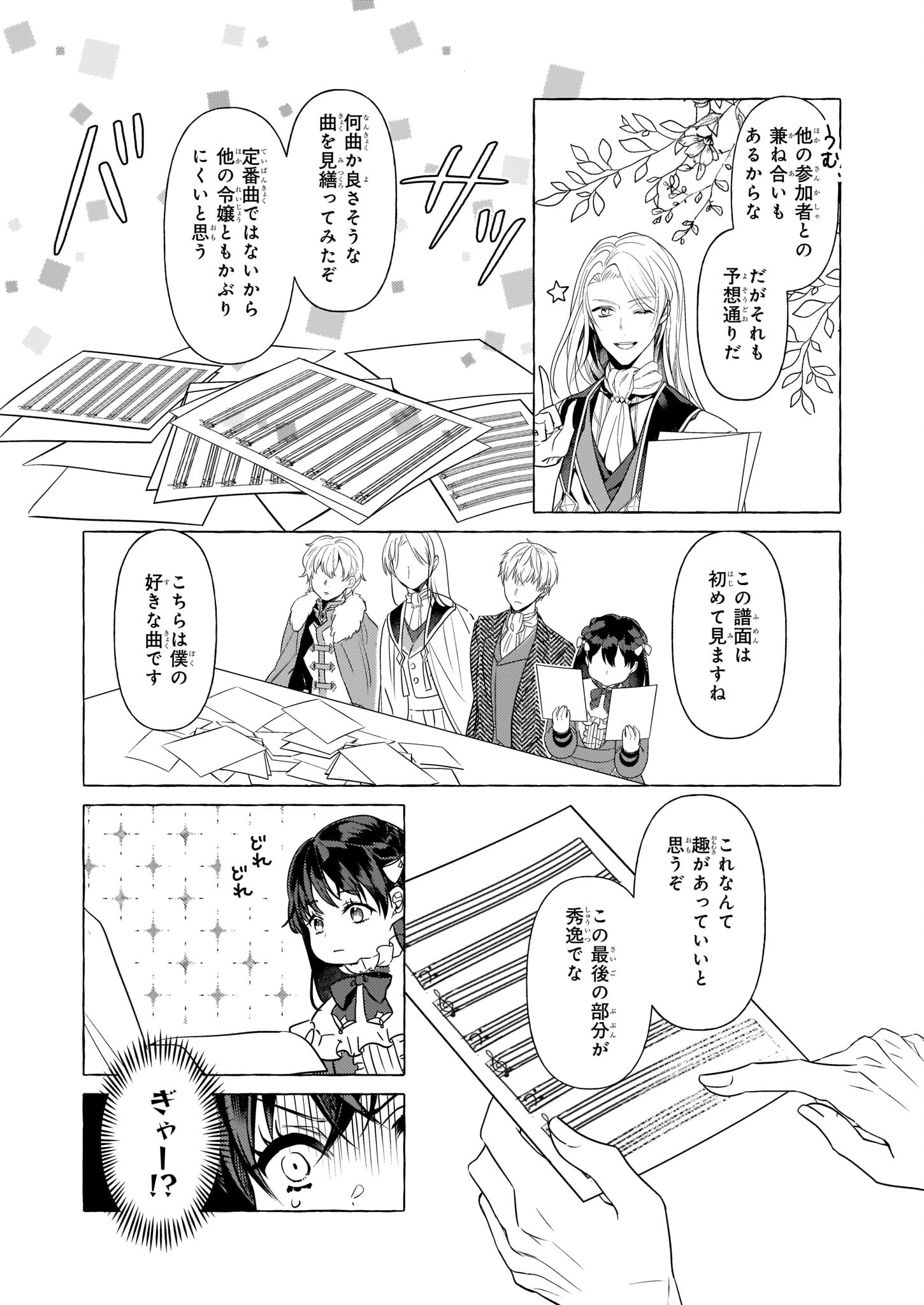 TENSEISAKI GA SHOUJO MANGA NO SHIROBUTA REIJOU DATTA REBOOOOT! Chapter 18 - Page 2
