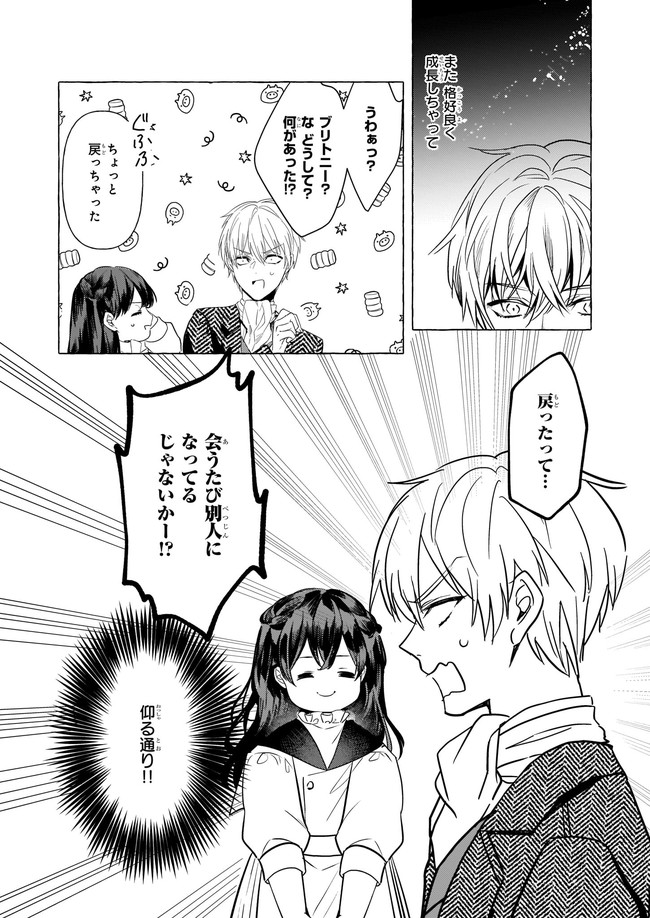 TENSEISAKI GA SHOUJO MANGA NO SHIROBUTA REIJOU DATTA REBOOOOT! Chapter 16.2 - Page 2