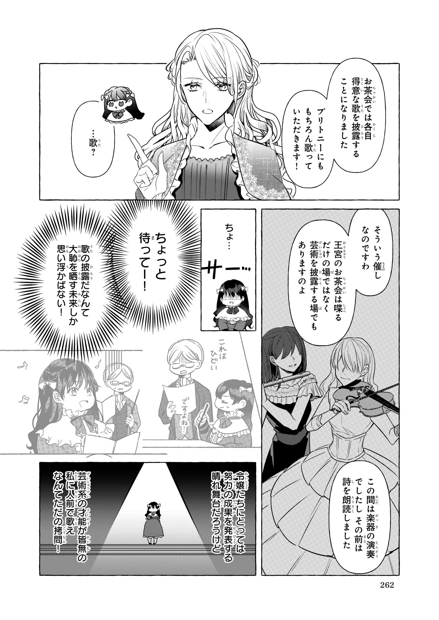 TENSEISAKI GA SHOUJO MANGA NO SHIROBUTA REIJOU DATTA REBOOOOT! Chapter 17 - Page 20