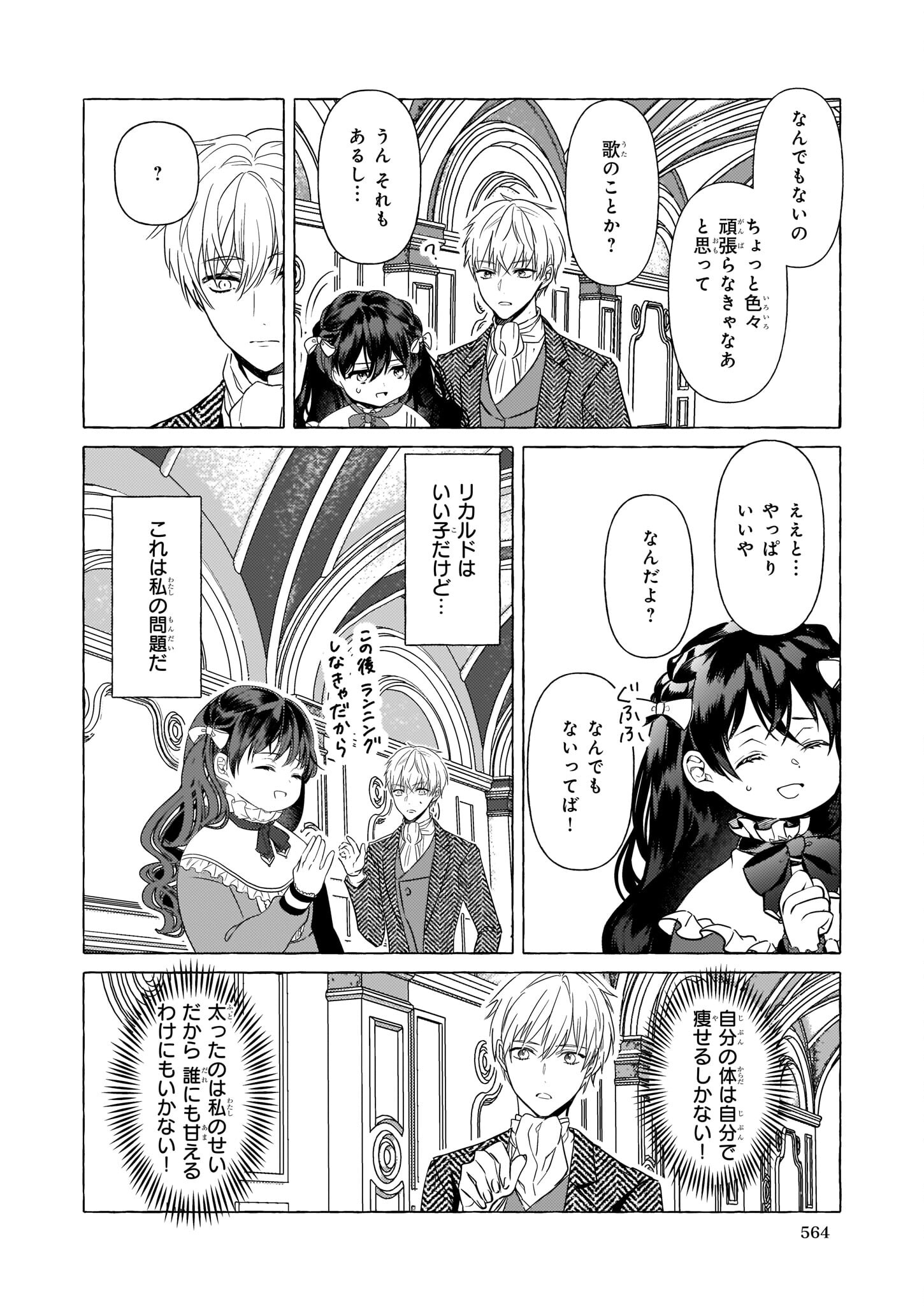 TENSEISAKI GA SHOUJO MANGA NO SHIROBUTA REIJOU DATTA REBOOOOT! Chapter 18 - Page 8