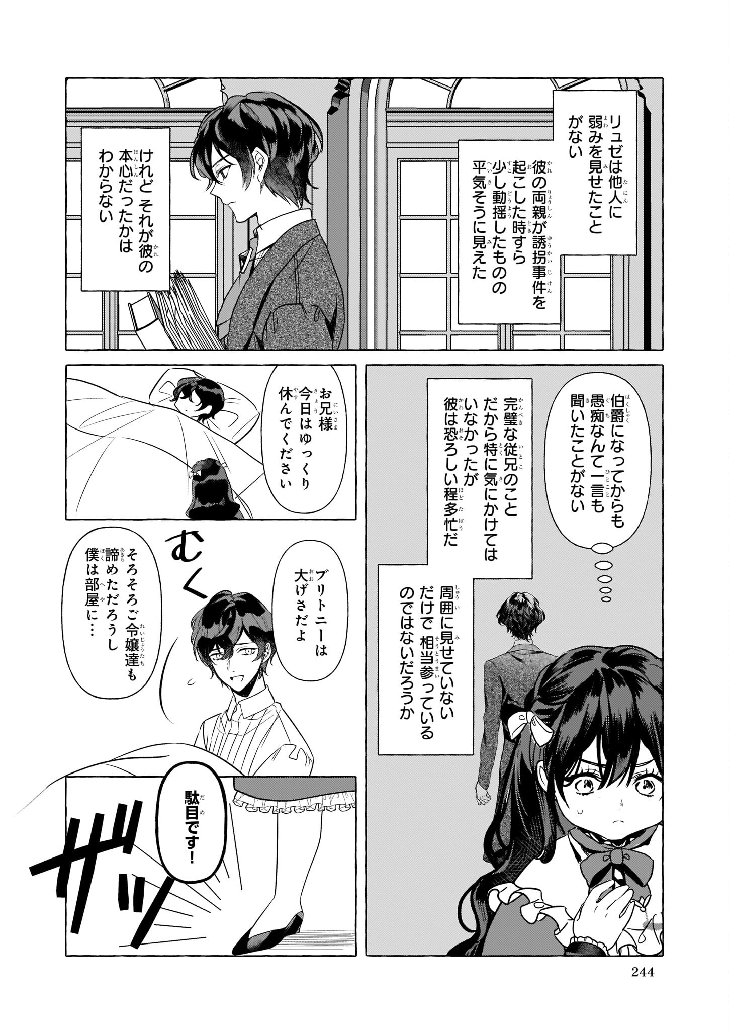 TENSEISAKI GA SHOUJO MANGA NO SHIROBUTA REIJOU DATTA REBOOOOT! Chapter 17 - Page 2