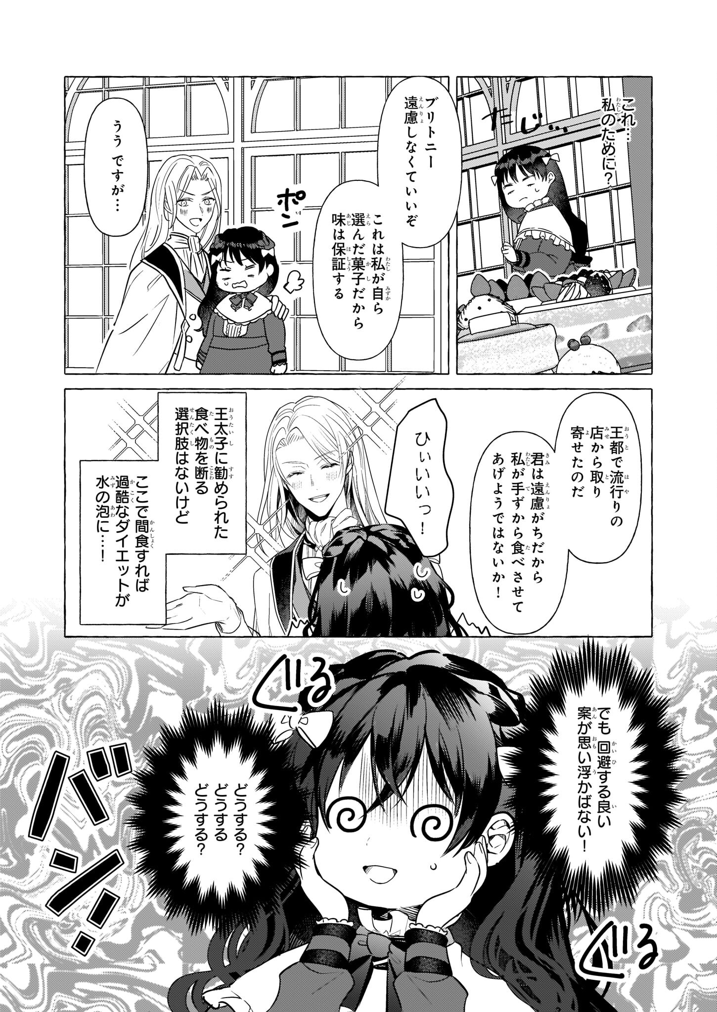 TENSEISAKI GA SHOUJO MANGA NO SHIROBUTA REIJOU DATTA REBOOOOT! Chapter 18 - Page 19