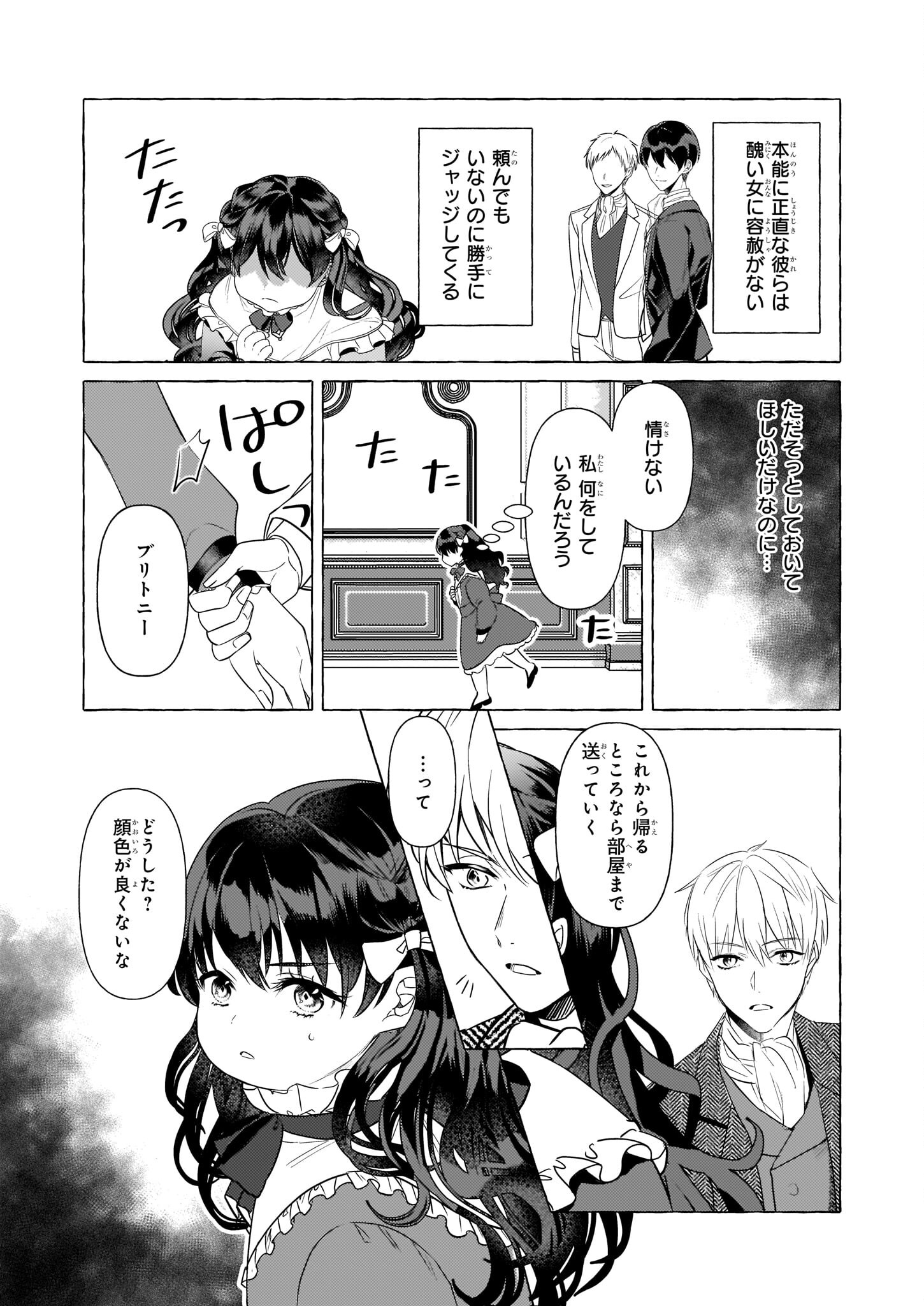 TENSEISAKI GA SHOUJO MANGA NO SHIROBUTA REIJOU DATTA REBOOOOT! Chapter 18 - Page 7